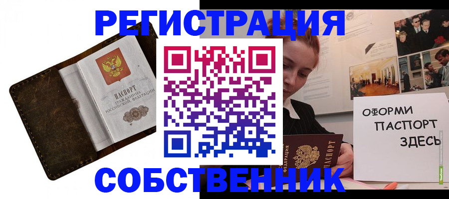 временная регистрация законно в Лесозаводске