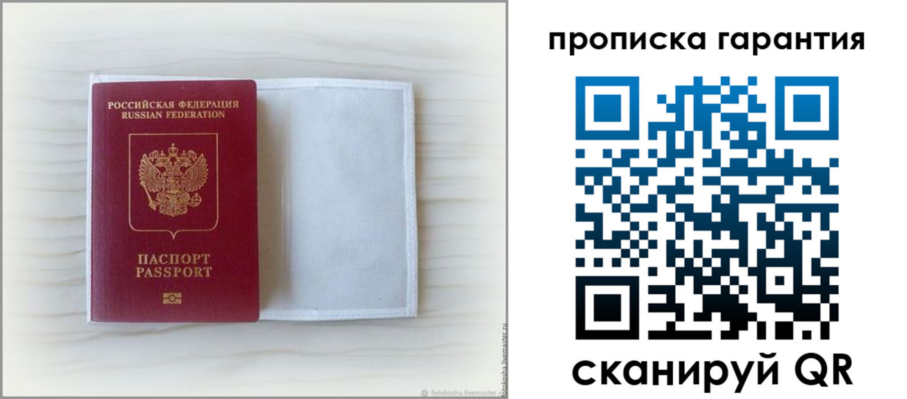 временная прописка в Лесозаводске