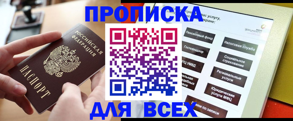 прописка для кредита в Лесозаводске