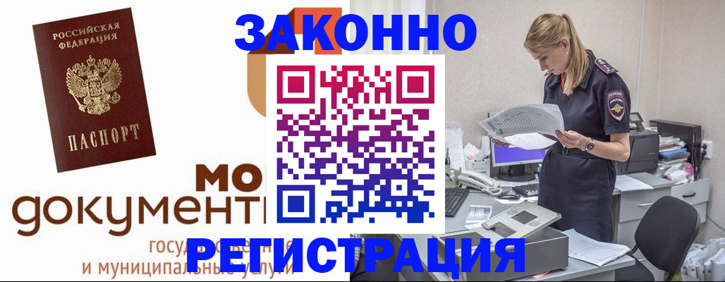 временная регистрация для всех в Лесозаводске